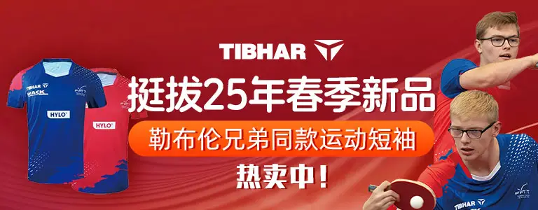 挺拔25年春季新品，勒布伦兄弟同款运动短袖，全新热销中！
